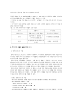 [재무관리] 주가지수 선물의 거래전략-19