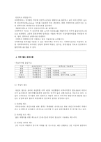 [관광학] 관광과 육상교통산업-8