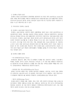 [관광학] 관광과 육상교통산업-13