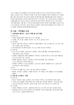 [기업법] LG 전자 -터지는 밥솥 사건으로 본 기업윤리-2