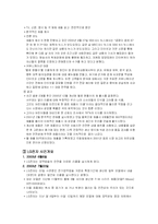 [기업법] LG 전자 -터지는 밥솥 사건으로 본 기업윤리-4