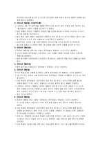 [기업법] LG 전자 -터지는 밥솥 사건으로 본 기업윤리-5