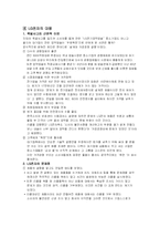 [기업법] LG 전자 -터지는 밥솥 사건으로 본 기업윤리-7