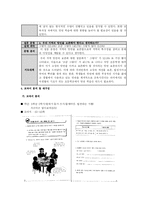[국어과 교재연구] 5학년 2학기 말하기, 듣기-12