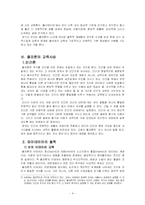 [교육철학] 플라톤의 교육사상-4