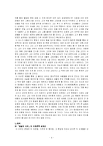 [교육철학] 플라톤의 교육사상-6