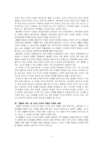 [교육철학] 플라톤의 교육사상-7