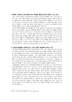 기여입학제 레포트-3