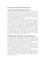 기여입학제 레포트-4