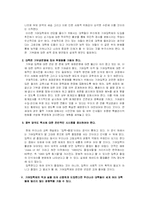 기여입학제 레포트-6