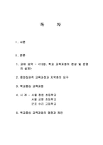 교육과정 지역화 -학교중심 교육과정-2