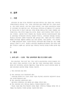 교육과정 지역화 -학교중심 교육과정-3