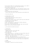교육과정 지역화 -학교중심 교육과정-4