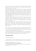교육과정 지역화 -학교중심 교육과정-7