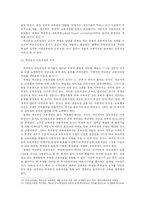 교육과정 지역화 -학교중심 교육과정-8
