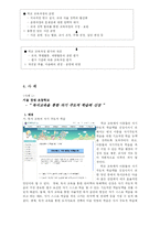 교육과정 지역화 -학교중심 교육과정-11