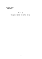 [교육심리] 학습에 대한 인지적 관점-1