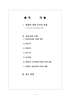 [교육심리] 학습에 대한 인지적 관점-2