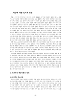 [교육심리] 학습에 대한 인지적 관점-3