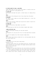[교육심리] 학습에 대한 인지적 관점-9