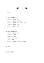 교육과정의 운영 및 평가-2