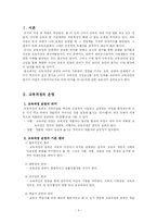 교육과정의 운영 및 평가-3