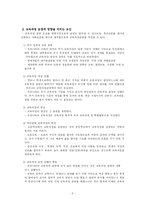 교육과정의 운영 및 평가-5