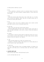 교육과정의 운영 및 평가-6