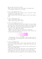 교육과정의 운영 및 평가-8