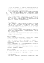 교육과정의 운영 및 평가-13