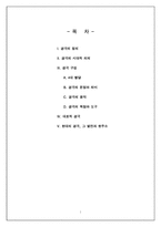 [중국의 전통 문화] 경극-2