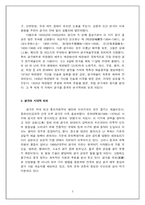 [중국의 전통 문화] 경극-4