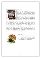 [중국의 전통 문화] 경극-6