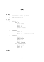 [환경경제학] 갯벌의 생태 가능성 조사-2