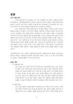 [환경경제학] 갯벌의 생태 가능성 조사-4