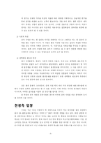 [환경경제학] 갯벌의 생태 가능성 조사-5