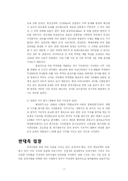 [환경경제학] 갯벌의 생태 가능성 조사-7