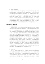 [환경경제학] 갯벌의 생태 가능성 조사-10