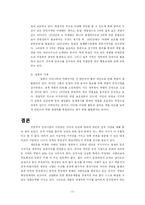 [환경경제학] 갯벌의 생태 가능성 조사-11
