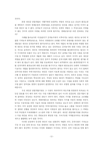 [환경경제학] 갯벌의 생태 가능성 조사-12