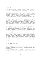 [범죄학] 범죄 사회학 이론을 통한 아동학대-1