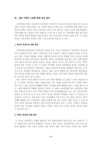 [범죄학] 범죄 사회학 이론을 통한 아동학대-3