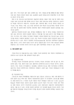[범죄학] 범죄 사회학 이론을 통한 아동학대-4
