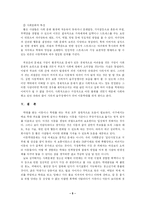 [범죄학] 범죄 사회학 이론을 통한 아동학대-5