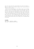 [범죄학] 범죄 사회학 이론을 통한 아동학대-6