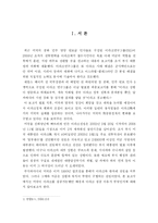 [국제정치학] 미국의 이라크침공과 중동정책-1