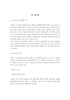 [국제정치학] 미국의 이라크침공과 중동정책-2