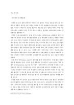 [국제정치학] 미국의 이라크침공과 중동정책-7