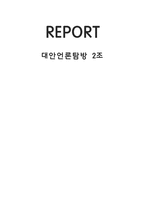 [매스컴] 대안언론-1