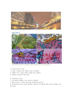 환경디자인 레포트-6